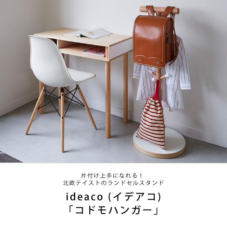 ideaco (イデアコ) PLYWOOD Series コドモハンガー  ランドセルハンガー ポールハンガー ランドセルラック｜kagu｜04