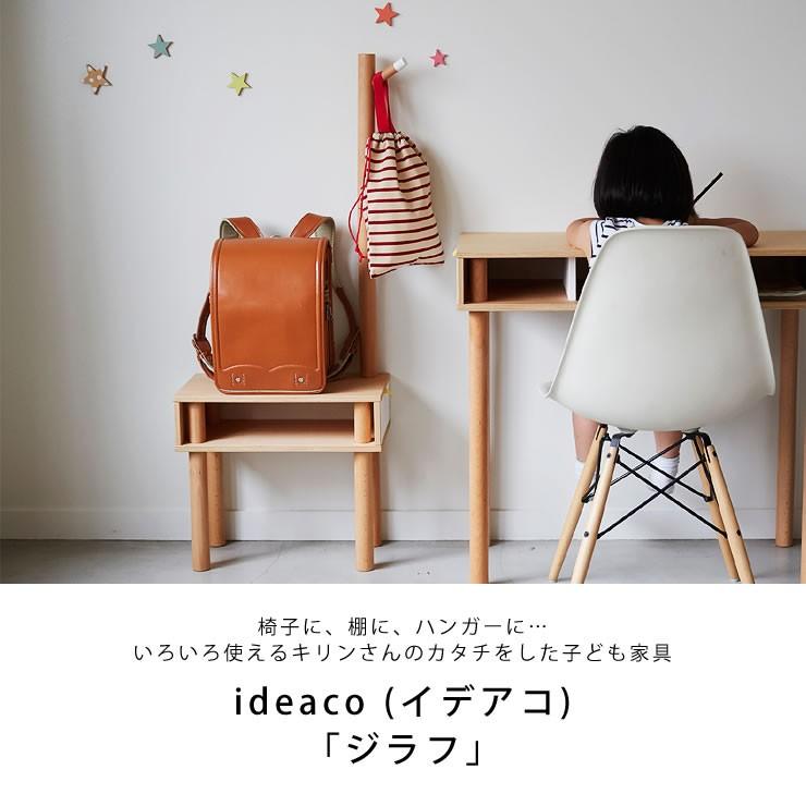 ideaco（イデアコ） PLYWOOD Series ハンガー＆スツール ジラフ 