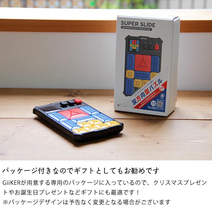 【日本正規品】GiiKER（ギーカー） スーパースライド SUPER SLIDE 日本語説明書付き ※代引き・後払い不可 スライディングパズル ...