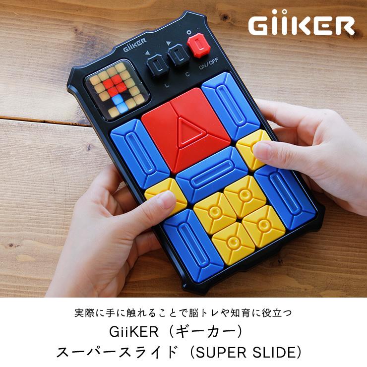 日本正規品】GiiKER（ギーカー） スーパースライド SUPER SLIDE 日本語