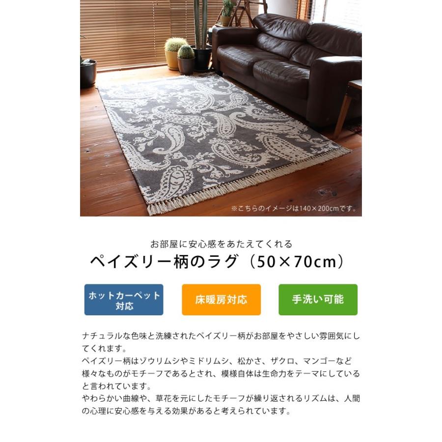 ペイズリー柄 フリンジ付きラグ BRID（ブリッド） ペイズリーフリンジラグ 50×70cm : 家具の里 - 通販