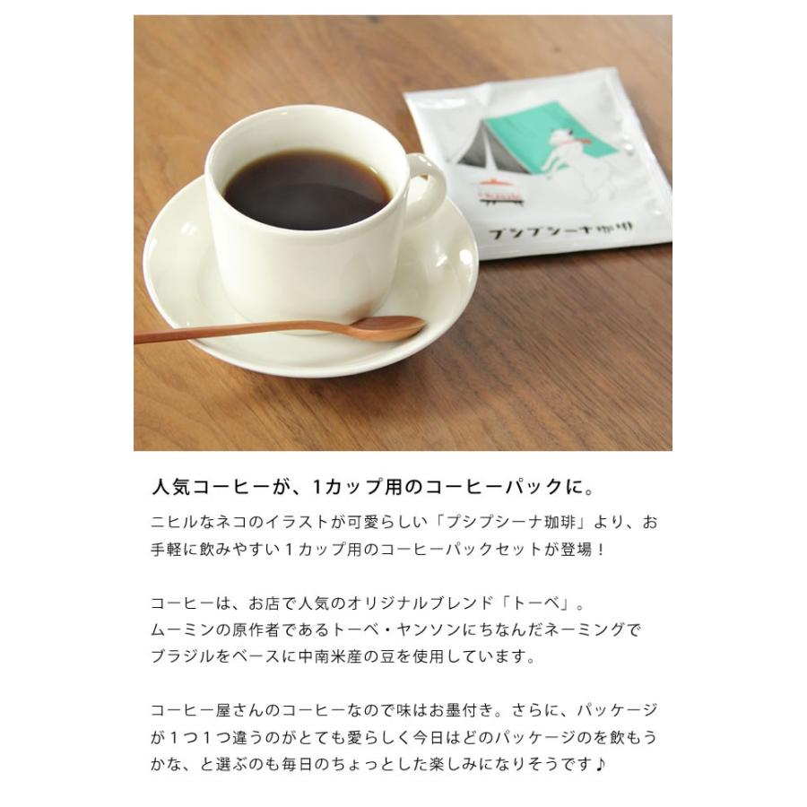 プシプシーナ珈琲 1カップ用コーヒーバッグ ブレンドトーベ 7柄セット 珈琲 コーヒー コーヒーパック 代引き不可 G6 0013 家具の里 通販 Yahoo ショッピング