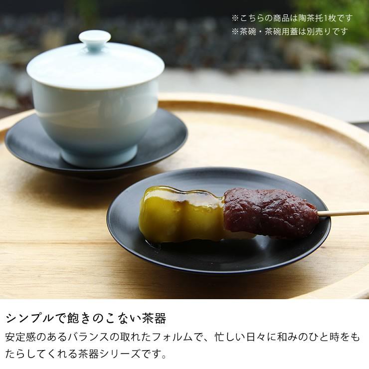 白山陶器（はくさんとうき） S-Line 陶茶托（1枚） 波佐見焼 はさみ 