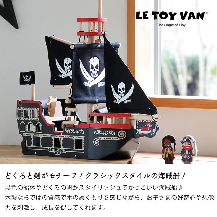 LE TOY VAN（ルトイヴァン） 木のおもちゃ 海賊船 : 家具の里 - 通販