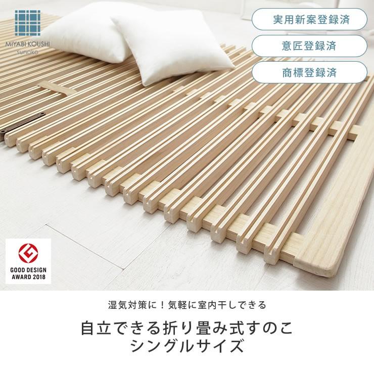 みやび格子」すのこベッド シングルサイズ 二つ折りタイプ ※代引不可