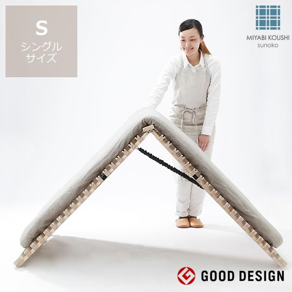 みやび格子　すのこ2つセット　シングルサイズ アシスト機能付き「みやび格子」すのこベッド シングルサイズ 二つ折り