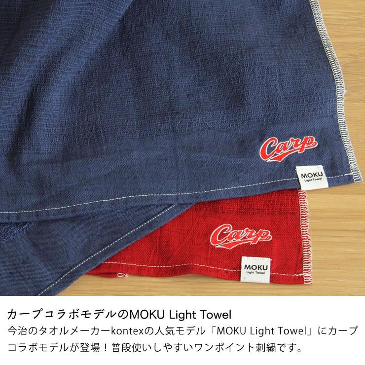 カープコラボタオル MOKU Light Towel（モク ライトタオル） Carpロゴ