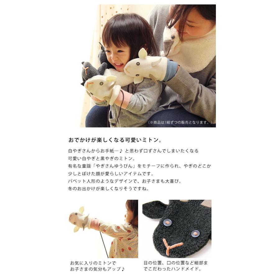 Kubomi くぼみ 白やぎ黒やぎミトン Mサイズは紐無し仕様 代引き不可 I8 0002 家具の里 通販 Yahoo ショッピング