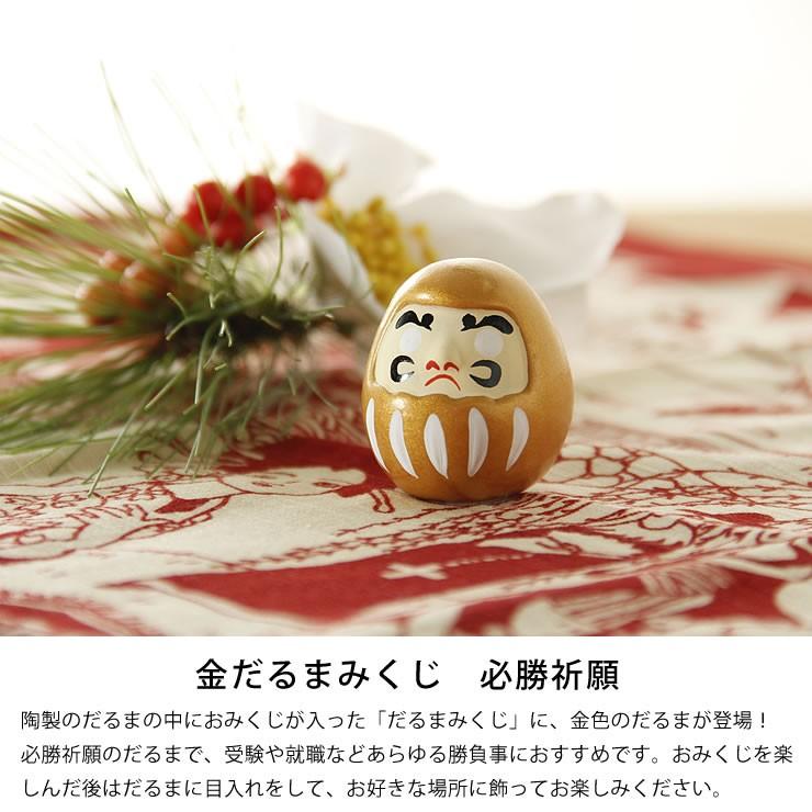 中川政七商店 金だるまみくじ 必勝祈願（1個） 置き物 縁起物 陶器