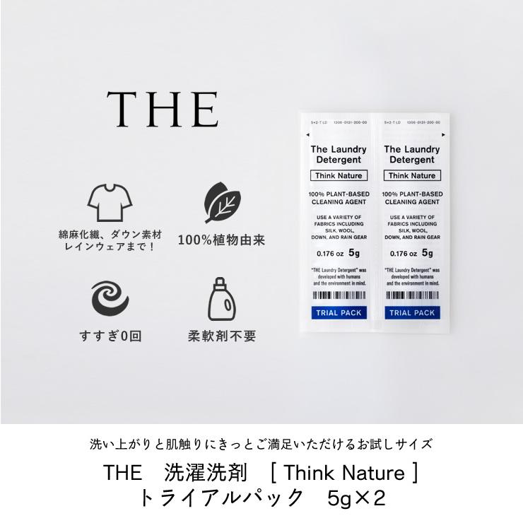 THE 洗濯洗剤 トライアルパック Think Nature 5g×2 ※代引き・後払い 
