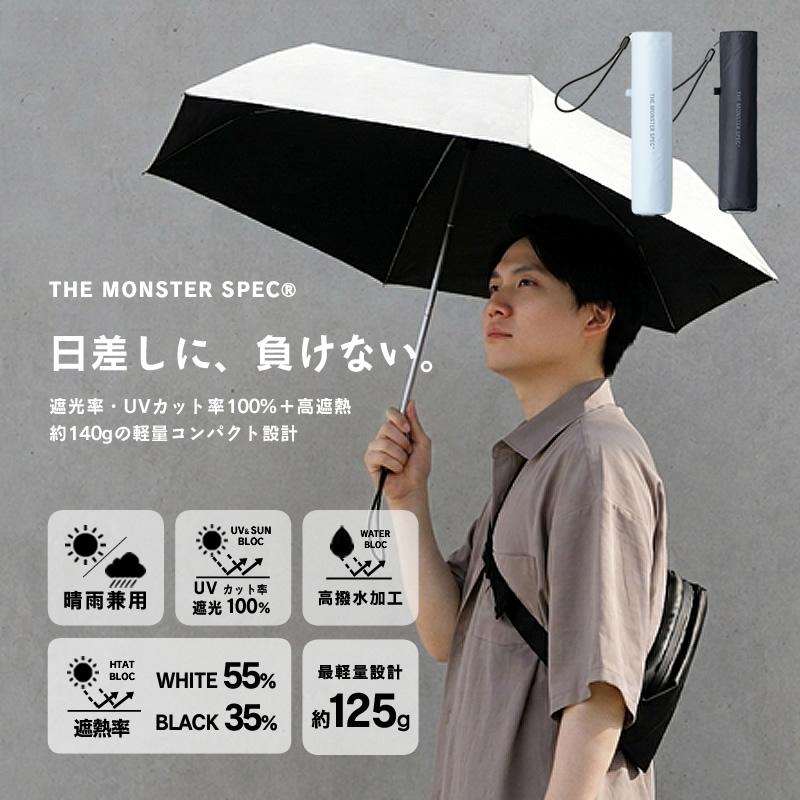 THE MONSTER SPEC（ザ・モンスタースペック）FOLDING UMBRELLA 晴雨