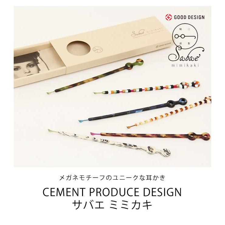 耳かき CEMENT PRODUCE DESIGN （セメントプロデュースデザイン） サバエ ミミカキ（1本） 耳かき 鯖江 おしゃれ 福井 みみかき　※代引き不可｜kagu｜04