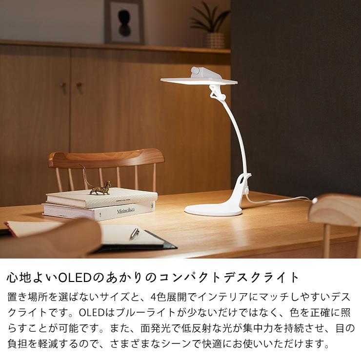 スワン電器 様々なシーンで使用できる コンパクトOLEDデスクライト