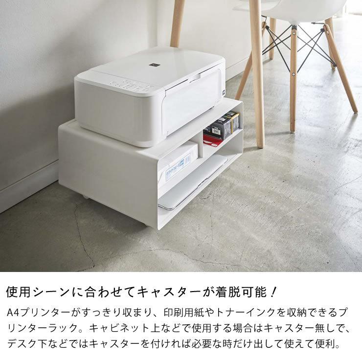 ジジ⭐︎山崎実業 ツーウェイプリンター収納ラック tower 楽天市場】2大特典 ［ ツーウェイプリンター収納ラック タワー