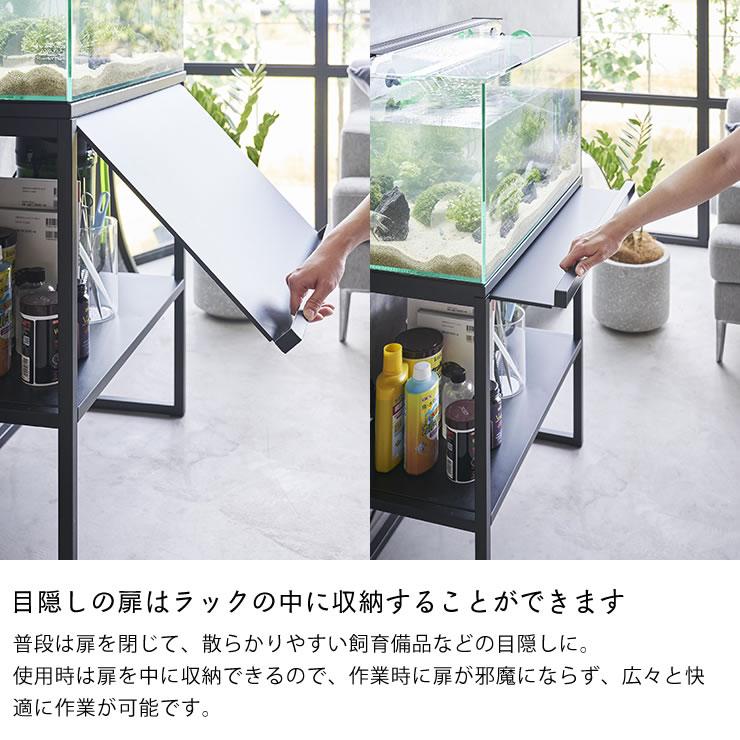 tower 山崎実業（ヤマザキジツギョウ） 水槽ラック tower（タワー