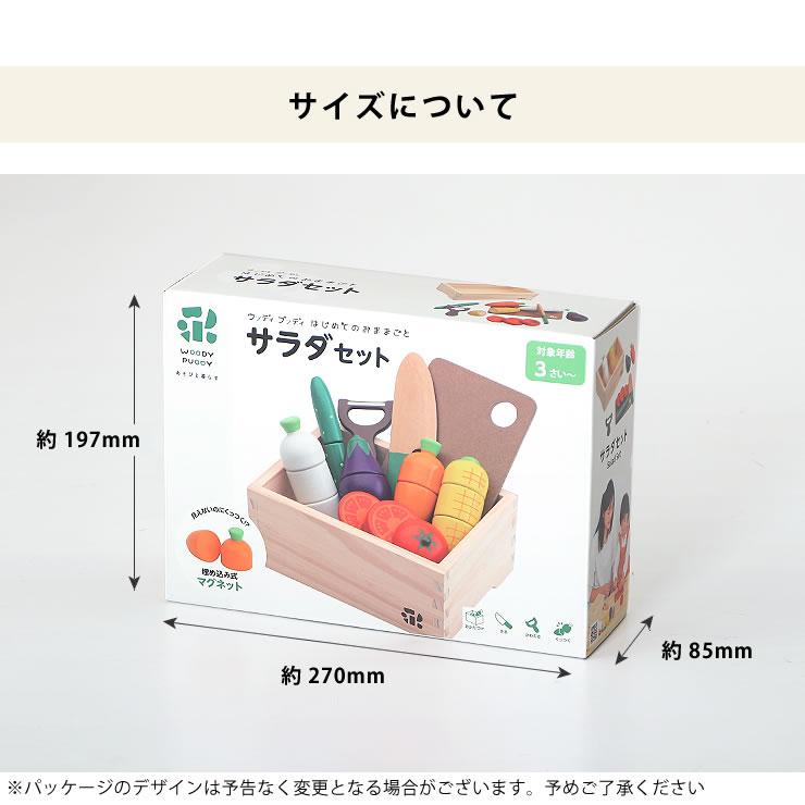 WOODY PUDDY（ウッディプッディ）はじめてのおままごと サラダセット