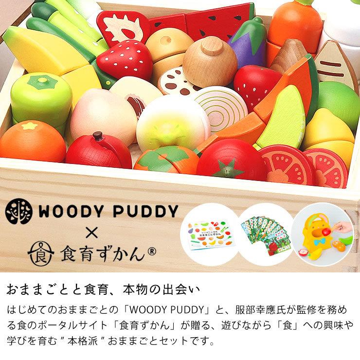 ウッディプッディ WOODY PUDDY（ウッディプッディ） はじめての