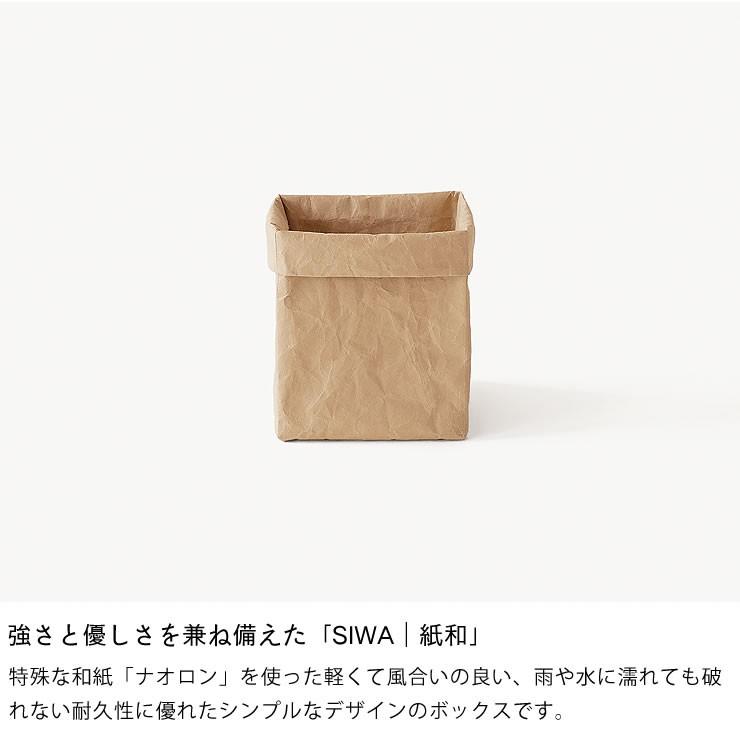 SIWA（シワ） ボックス 13×13 小物入れ 入れ物 鉢カバー カバー 和紙