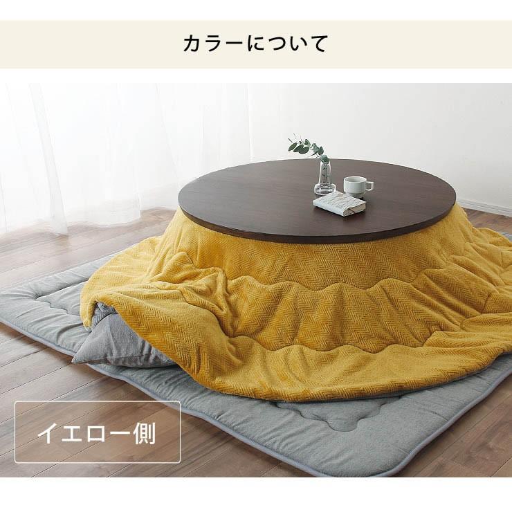 リバーシブルこたつ布団 薄掛け単品 直径215cm 「円形100〜120cm」用 :q4-0009:家具の里 - 通販 - Yahoo!ショッピング リバーシブルこたつ布団 薄掛け単品 直径215cm 「円形100〜120cm」用 :q4-0009:家具の里 - 通販 - Yahoo!ショッピング