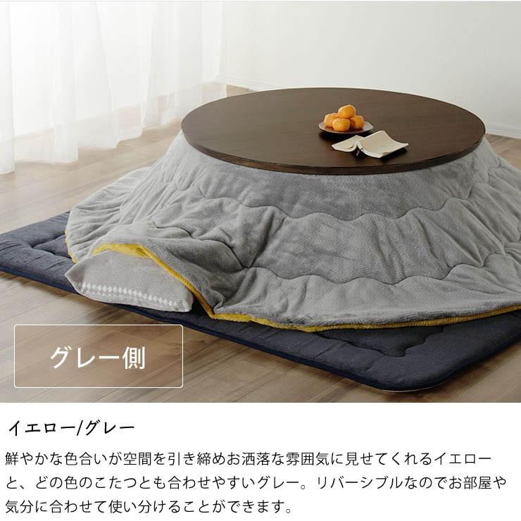 リバーシブルこたつ布団 薄掛け単品 直径215cm 「円形100〜120cm」用