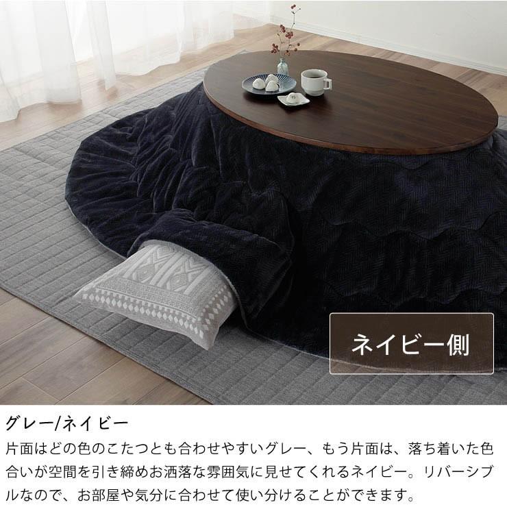 リバーシブル仕様のヘリンボーン柄こたつ布団 薄掛け単品 185cm×235cm