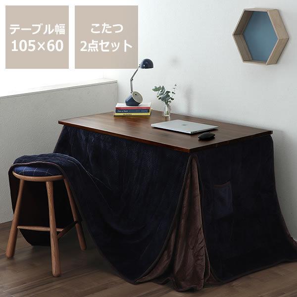 新版 ローテーブルにもなるハイタイプこたつ こたつ布団 2点セット ハイタイプこたつ 長方形105cm幅 省スペースこたつ掛け布団 注目ブランド Www Thedailyspud Com