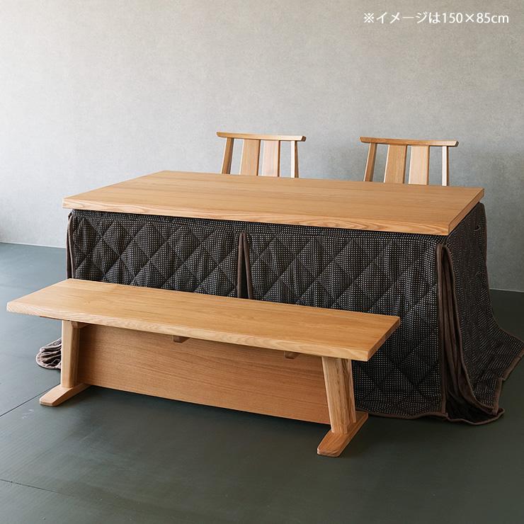 ダイニングコタツ・こたつ 長方形 90cm幅 木製（タモ材） ハイタイプ