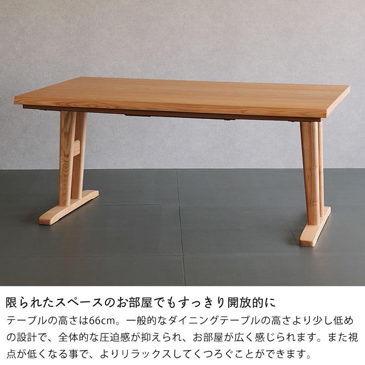 ダイニングコタツ・こたつ 長方形 150cm幅 木製（タモ材） ハイタイプ