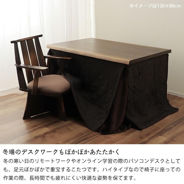 ダイニングコタツ・こたつ 長方形 180cm幅 木製（タモ材） ハイタイプ
