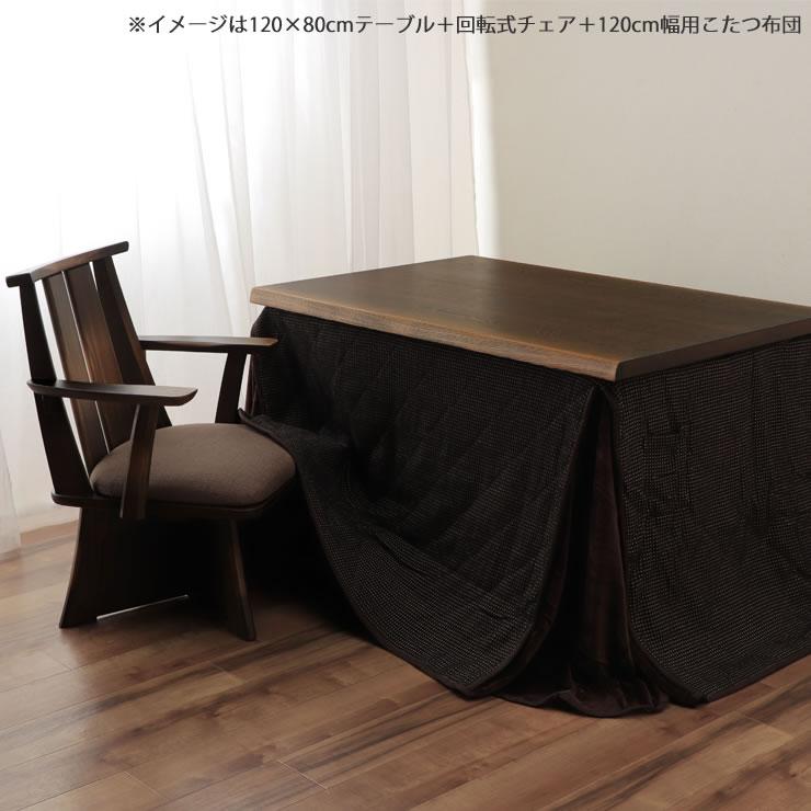 ダイニングこたつ・こたつ布団 4点セット （ハイタイプこたつ 長方形