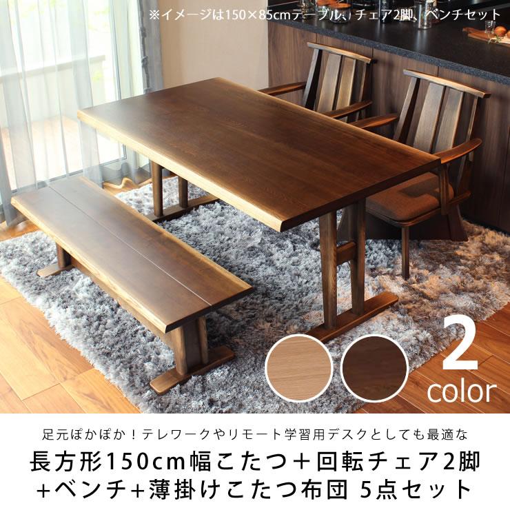 送料無料/高級オールシーズンダイニングこたつKOT960＆専用掛け布団2点セット 楽天市場】ダイニングこたつセット 長方形 （こたつテーブル90×60cm+