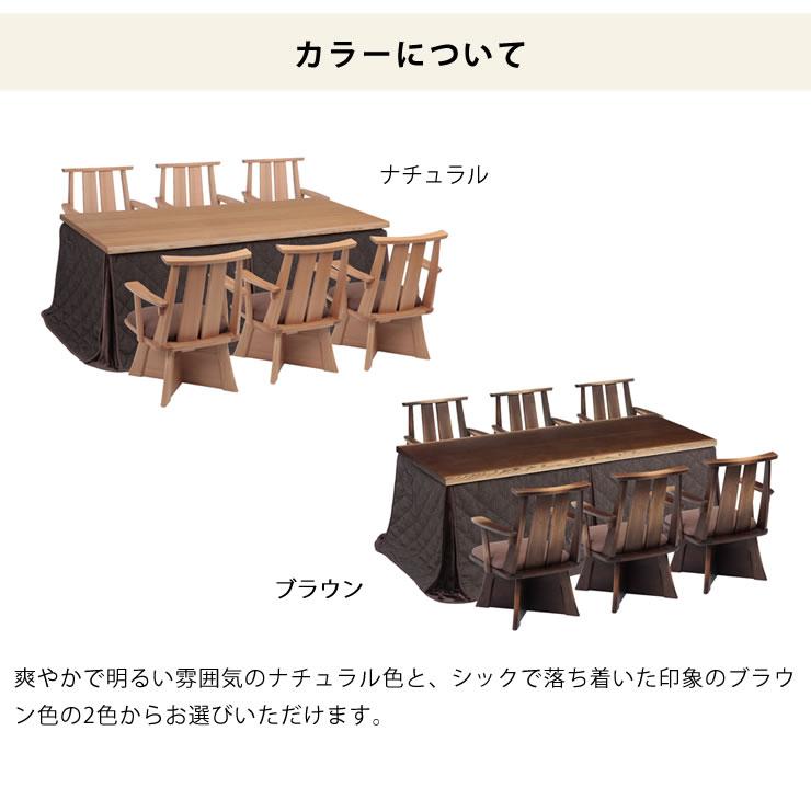 天然木 木製 長方形 テーブル　こたつ　ハイタイプ　掛け布団セット ダイニングこたつ・こたつ布団 8点セット （ハイタイプこたつ 長方形