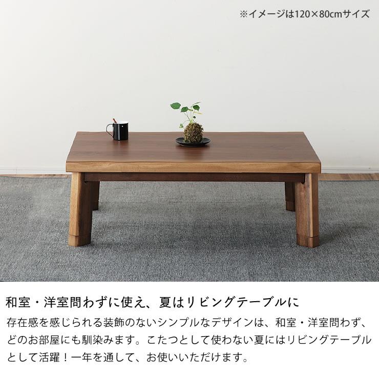 ブラウン木製長方形こたつ 協立工芸 家具調コタツ・こたつ 長方形 150cm幅 木製（ウォールナット