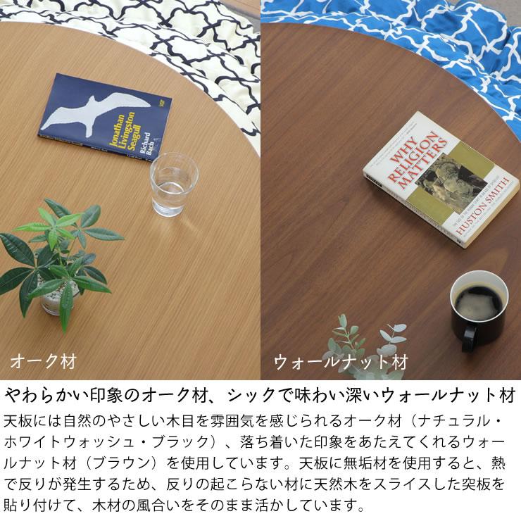 協立工芸 家具調こたつ 円形 85cm丸 ダイニング テーブル 丸テーブル 