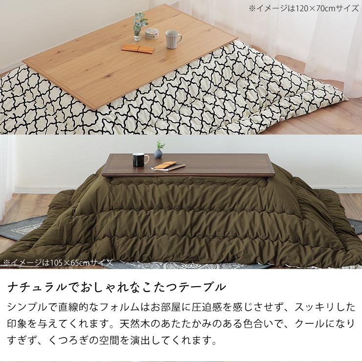 家具調コタツ・こたつ　長方形　120cm幅　木製（オーク材）_4