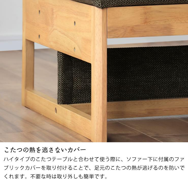 協立工芸 ダイニングこたつ用 ソファ 二人掛け 138cm幅 横背付 : 家具