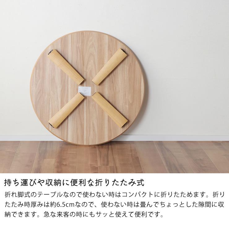 円卓　ちゃぶ台　テーブル 折りたたみ脚 木製 座卓 丸　80cm 協立工芸 丈夫でキズつきにくい折れ脚ちゃぶ台 円形 85cm丸 : 家具の里