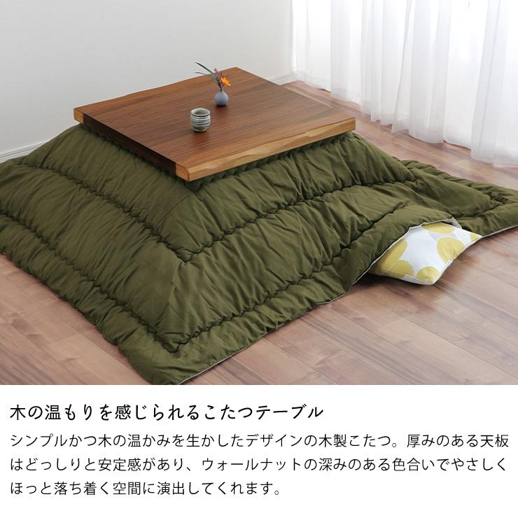 協立工芸 家具調コタツ・こたつ 正方形 80cm角 木製（ウォールナット材