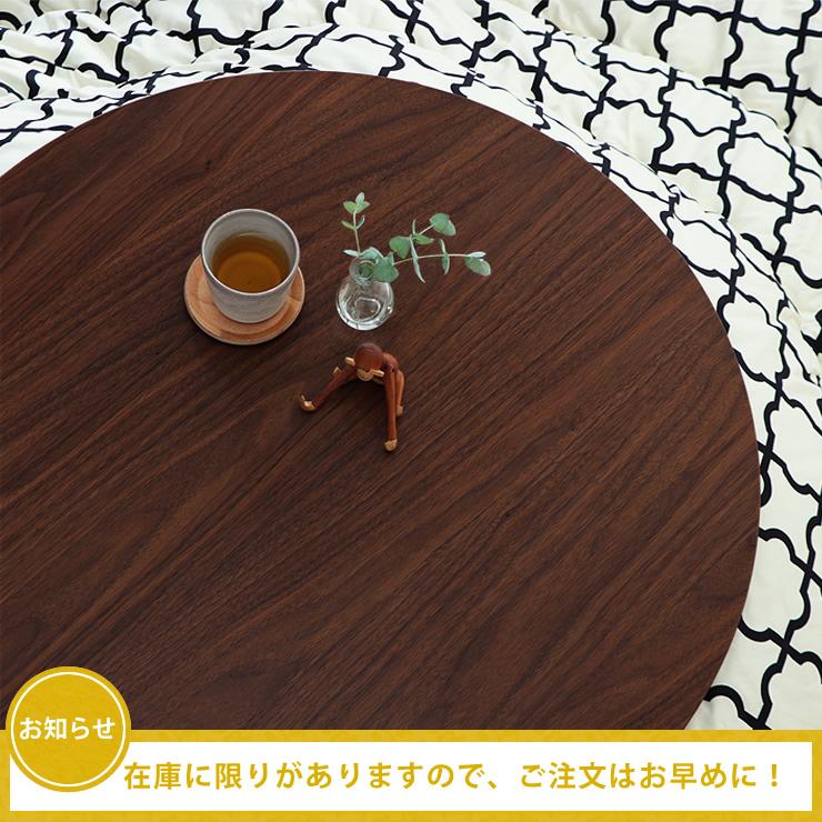 協立工芸 家具調コタツ・こたつ 円形 75cm丸 木製（オーク材