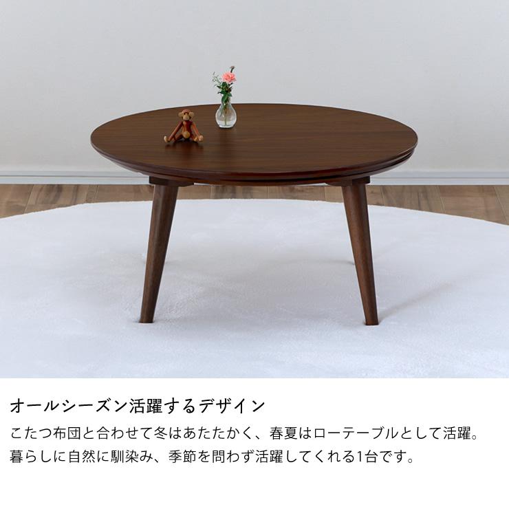 協立工芸 家具調コタツ・こたつ 円形 75cm丸 木製（オーク材