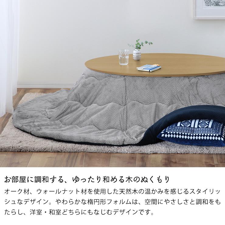 協立工芸 家具調コタツ・こたつ 楕円形 105cm幅 木製（オーク材