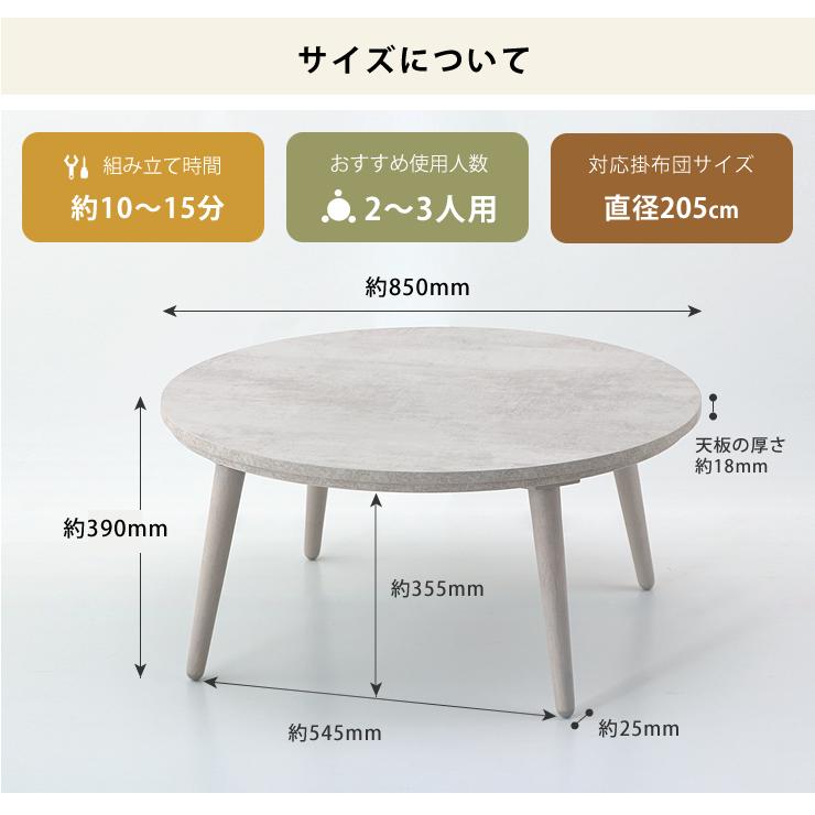 協立工芸 家具調コタツ・こたつ こたつ 円形 85cm丸 グレー ※代引き