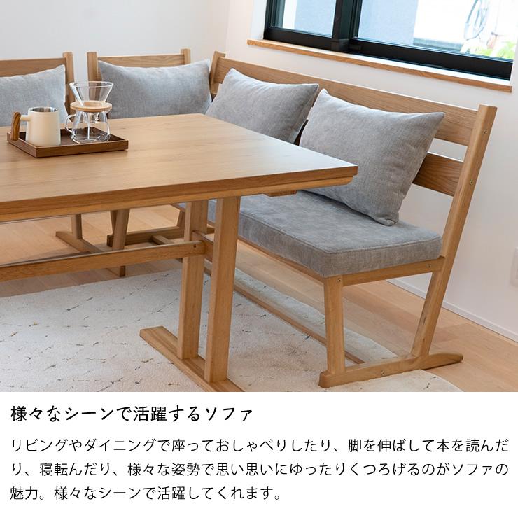 ダイニングこたつ用 ソファ 二人掛け 138cm幅 横背付 【公式通販】