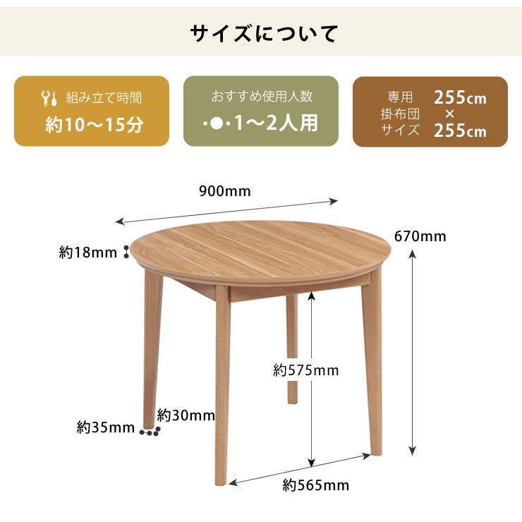 協立工芸 ダイニングコタツ・こたつ 円形 90cm丸 ハイタイプこたつ