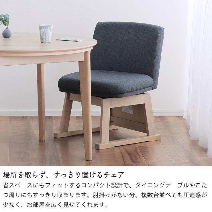協立工芸 ダイニングチェア・椅子 ダイニングこたつ用 回転椅子 : 家具