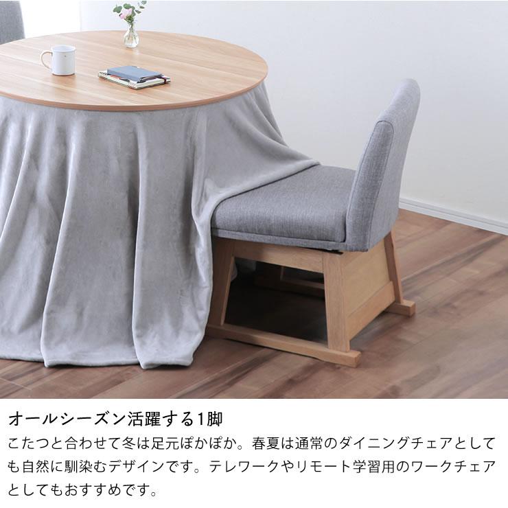 協立工芸 ダイニングチェア 回転椅子 こたつ用 2脚セット 【公式通販】