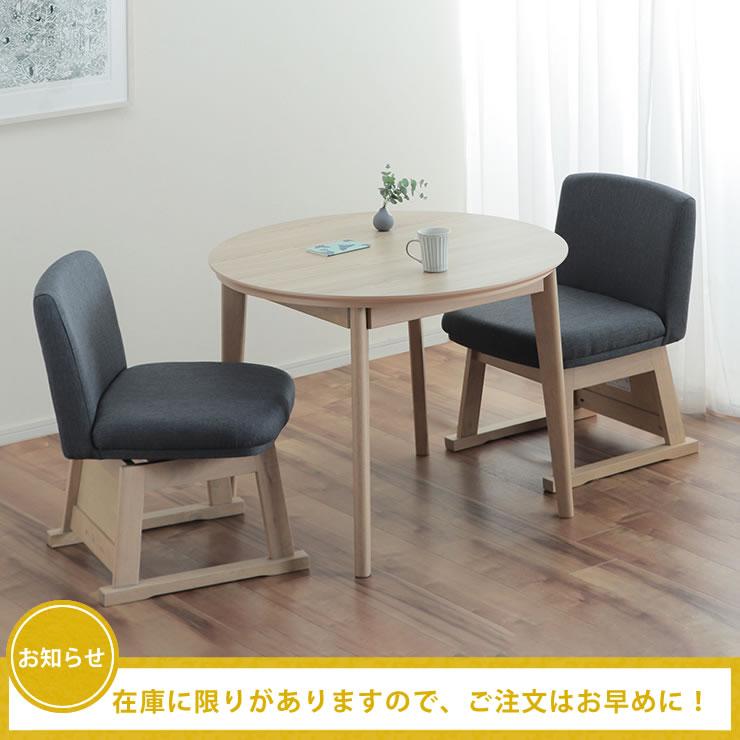 ダイニングこたつ 3点セット （ハイタイプこたつ 円形 90cm丸＋チェア×2）の画像