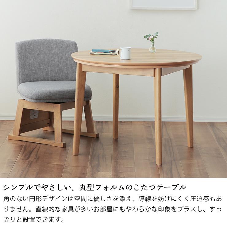 ダイニングこたつ 3点セット （ハイタイプこたつ 円形 90cm丸＋チェア×2）の画像