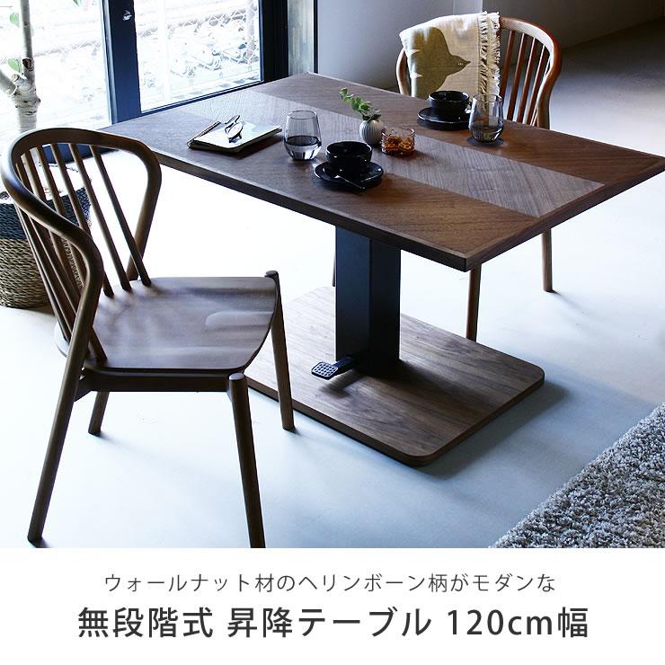 ヘリンボーン柄のモダンなガス圧式フットペダル昇降テーブル 120cm幅