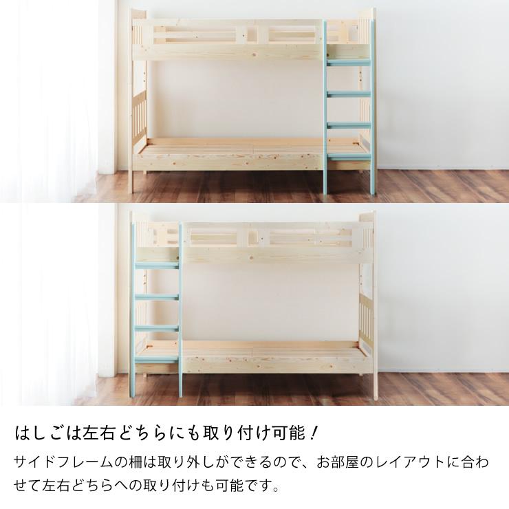 5色のはしごから選べる　パイン無垢材の二段ベッド　2段ベッド すのこベッド オシャレ　※代引き不可_11